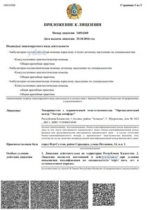 Приложение к лицензии Приложение к лицензии