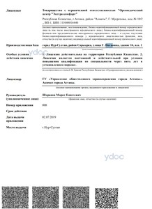 Приложение к лицензии Приложение к лицензии