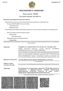 Выписка из реестра лицензий