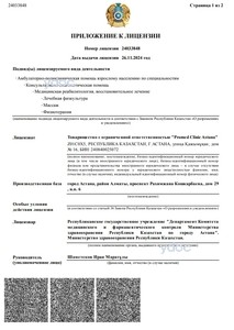 Приложение к лицензии Приложение к лицензии