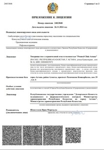 Приложение к лицензии Приложение к лицензии