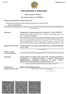 Приложение к лицензии Приложение к лицензии