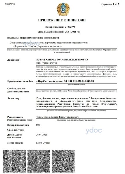 Лицензия Лицензия