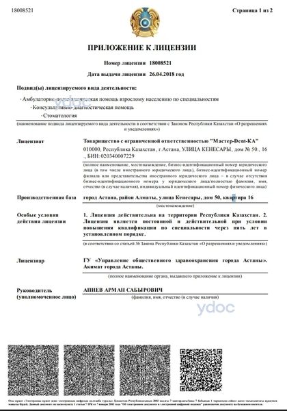 Лицензия Лицензия