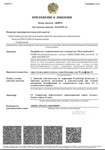 Приложение к лицензии Приложение к лицензии