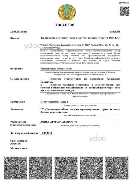 Лицензия Лицензия