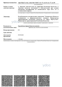 Приложение к лицензии Приложение к лицензии