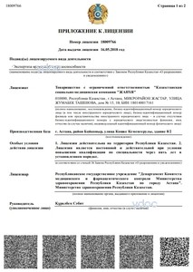 Приложение к лицензии Приложение к лицензии