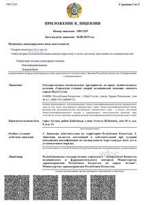 Приложение к лицензии Приложение к лицензии