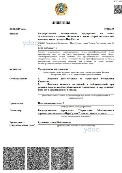 Лицензия Лицензия