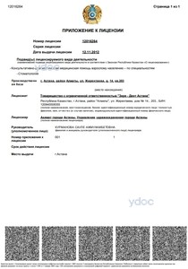 Приложение к лицензии Приложение к лицензии