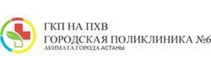 Поликлиника №6 на Бурабай, Астана - фото