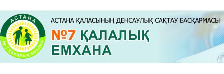 Женская консультация ГП №7, Астана - фото