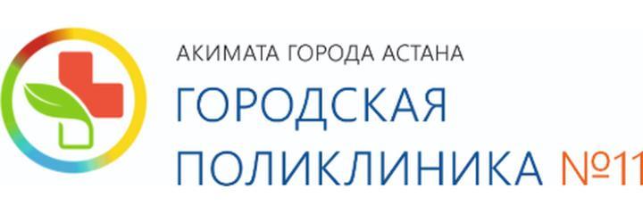 Поликлиника №11 на Жамбыла Жабаева, Астана - фото