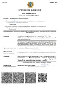 Приложение к лицензии Приложение к лицензии