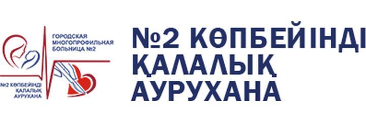Женская консультация больницы №2, Астана Женская консультация больницы №2, Астана - фото