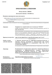 Приложение к лицензии Приложение к лицензии