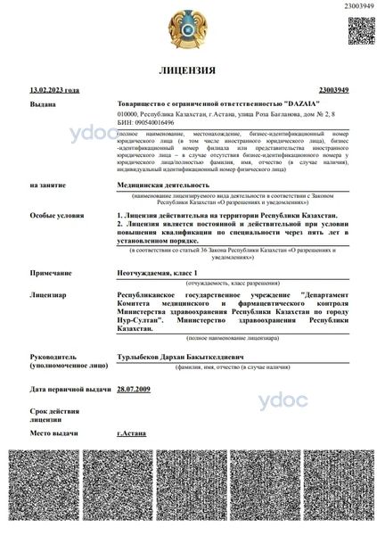 Лицензия Лицензия