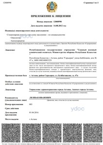 Приложение к лицензии Приложение к лицензии