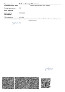 Приложение к лицензии Приложение к лицензии