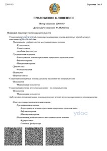 Приложение к лицензии Приложение к лицензии