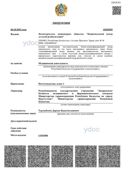 Лицензия Лицензия