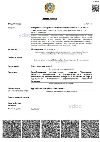 Лицензия Лицензия