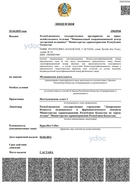 Лицензия Лицензия