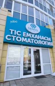 Клиникаға кіру