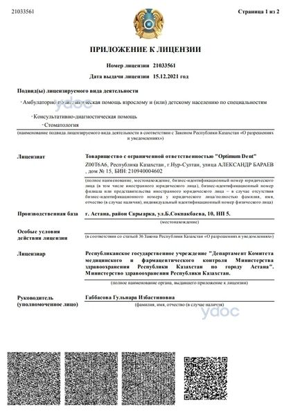 Лицензия Лицензия