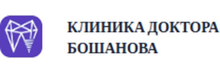 «Клиника доктора Бошанова» на Шарля де Голля, Астана - фото