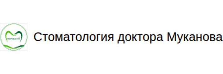 Стоматология «Dr. Mukanov» (Доктор Муканов), Астана Стоматология «Dr. Mukanov» (Доктор Муканов), Астана - фото