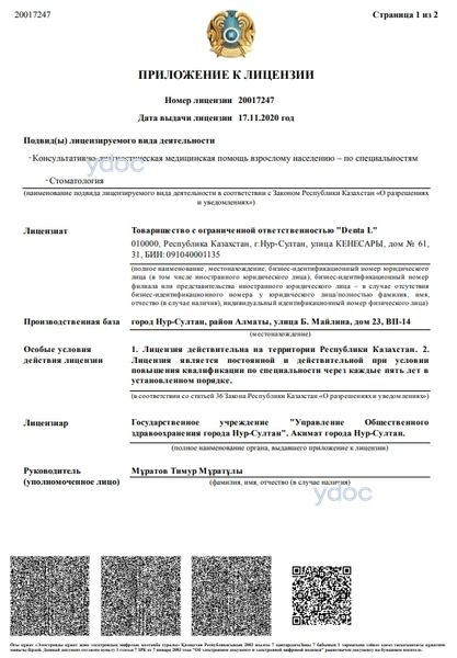 Лицензия Лицензия