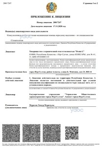 Приложение к лицензии Приложение к лицензии