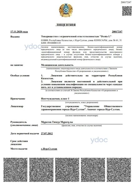 Лицензия Лицензия