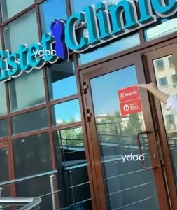 Клиникаға кіру