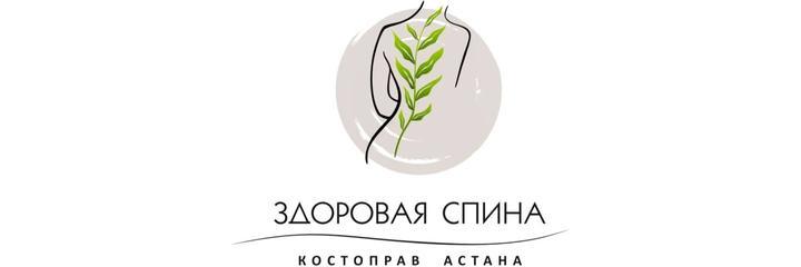 Кабинет врача «Здоровая спина», Астана - фото