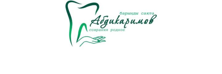 Стоматология «Абдикаримов», Астана - фото