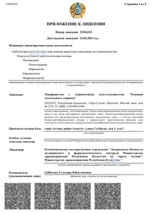 Выписка из реестра лицензий Выписка из реестра лицензий