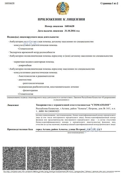 Лицензия Лицензия