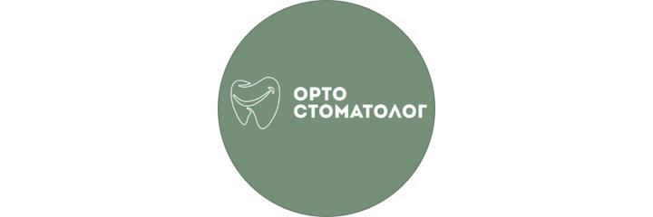 Стоматология «Ортостоматолог» на Тараса Шевченко, Астана - фото