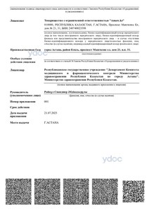 Приложение к лицензии Приложение к лицензии