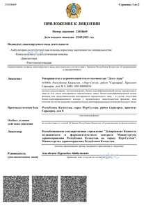 Приложение к лицензии Приложение к лицензии