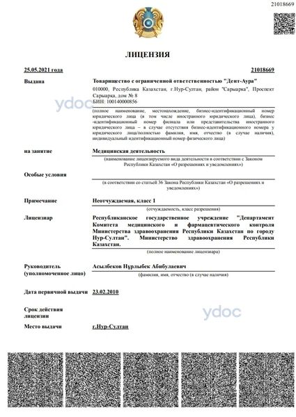 Лицензия Лицензия