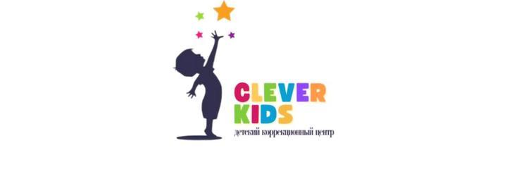 Детский центр «Clever Kids» (Клэвэ Кидс), Астана - фото