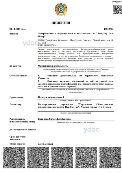 Лицензия Лицензия