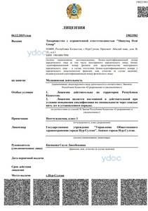 Лицензия Лицензия