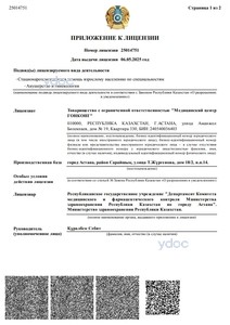 Приложение к лицензии Приложение к лицензии