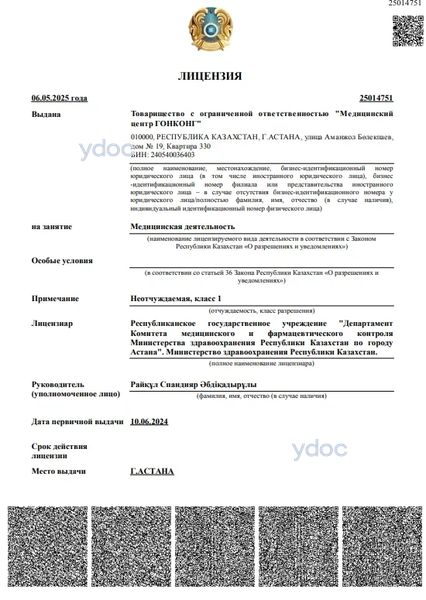 Лицензия Лицензия