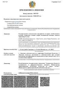 Приложение к лицензии Приложение к лицензии